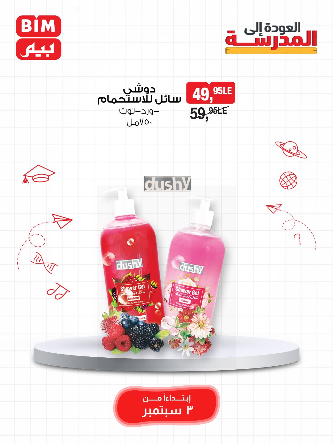 bim offers from 2sep to 3sep 2025 عروض بيم من 2 سبتمبر حتى 3 سبتمبر 2025 صفحة رقم 19